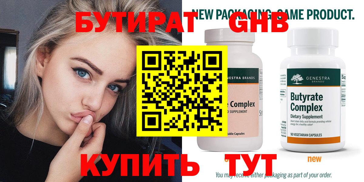 Бутират буратино  Вход с VPN  Чита 