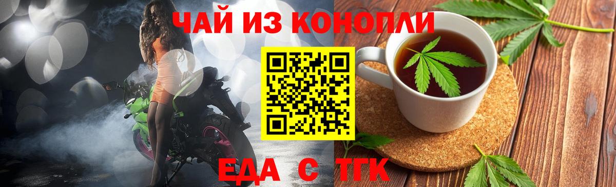 Чита  Печенье с ТГК марихуана  Вход с VPN 