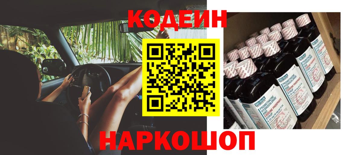 закладка  Вход с VPN  Кодеин напиток Lean (лин)  Чита  Codein напиток Lean (лин) 