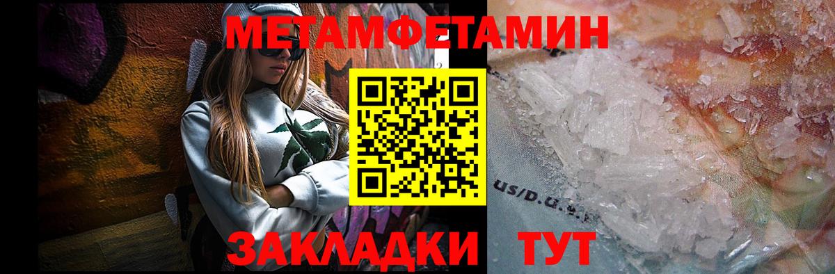 МЕТАМФЕТАМИН пудра Чита