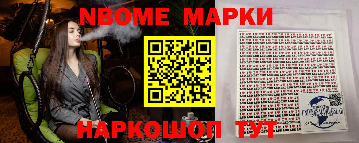 Чита  Марки N-bome 1,8мг  Вход с VPN 