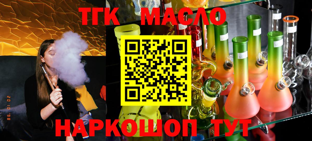 Чита  ТГК гашишное масло  Вход с VPN 